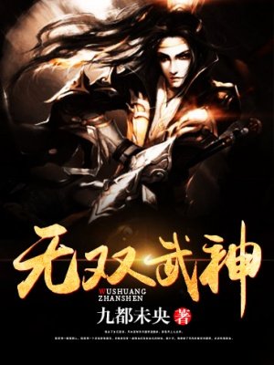 无双武神1